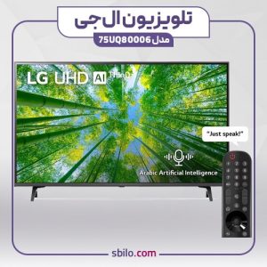 تلویزیون ال جی 75UQ80006