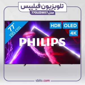 تلویزیون فیلیپس 77OLED807