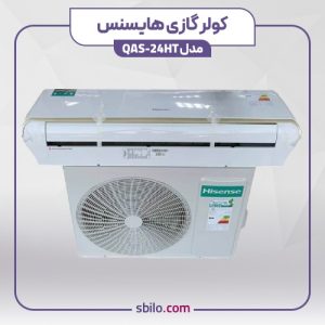 کولر گازی هایسنس مدل QAS-24HT
