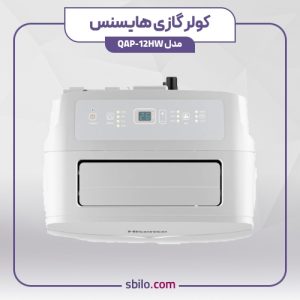 کولر گازی پرتابل هایسنس 12000