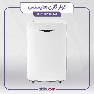 کولر گازی پرتابل هایسنس 12000 مدل HW-12QAP