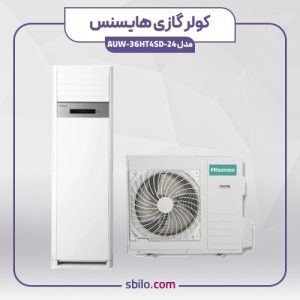 کولر گازی ایستاده هایسنس 36000 مدل 24-AUW-36HT4SD