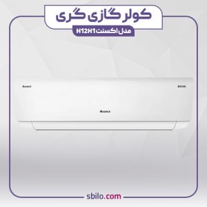 کولر گازی دیواری گری 12000 اکسنت مدل H12H1