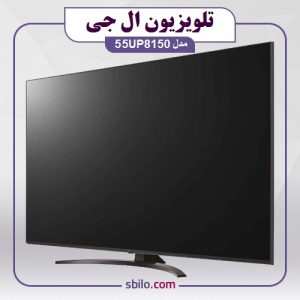 تلویزیون ال جی 55UP8150