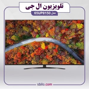 تلویزیون ال جی 65UP8150
